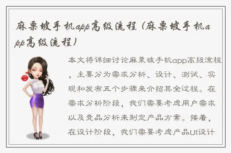 麻栗坡手机app高级流程 (麻栗坡手机app高级流程)