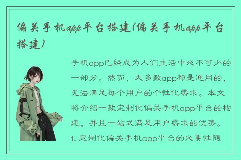 偏关手机app平台搭建(偏关手机app平台搭建)