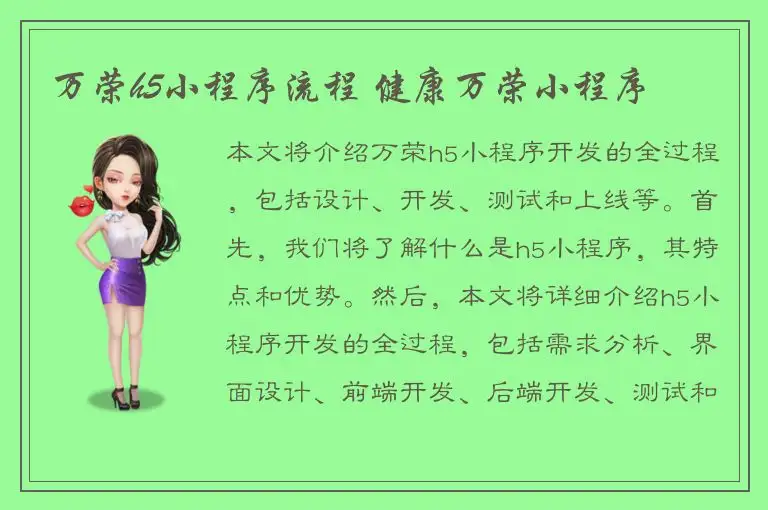 万荣h5小程序流程 健康万荣小程序