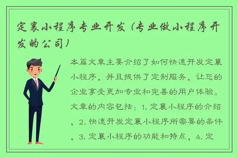 定襄小程序专业开发 (专业做小程序开发的公司)