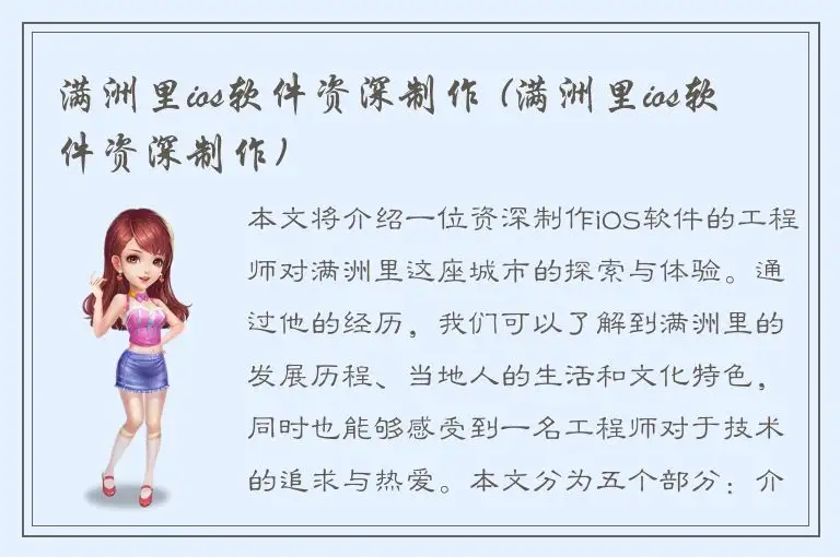 满洲里ios软件资深制作 (满洲里ios软件资深制作)