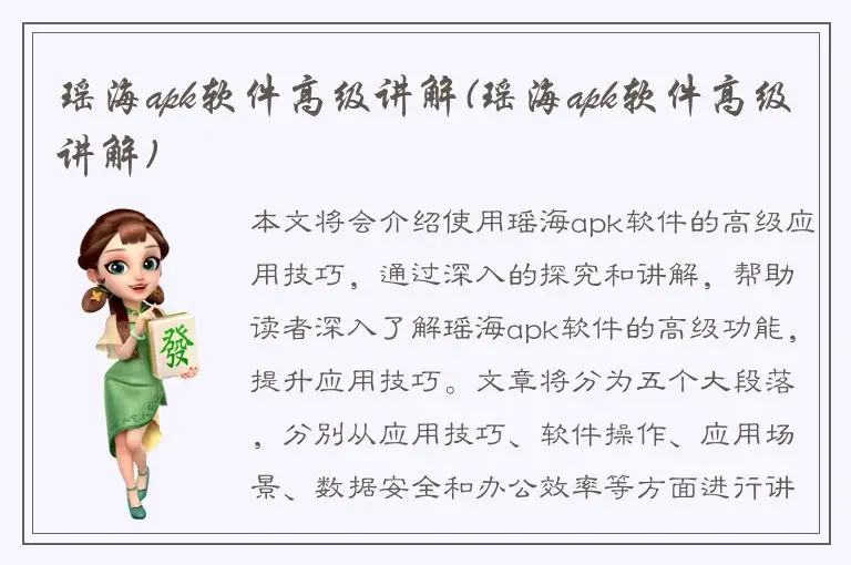 瑶海apk软件高级讲解(瑶海apk软件高级讲解)