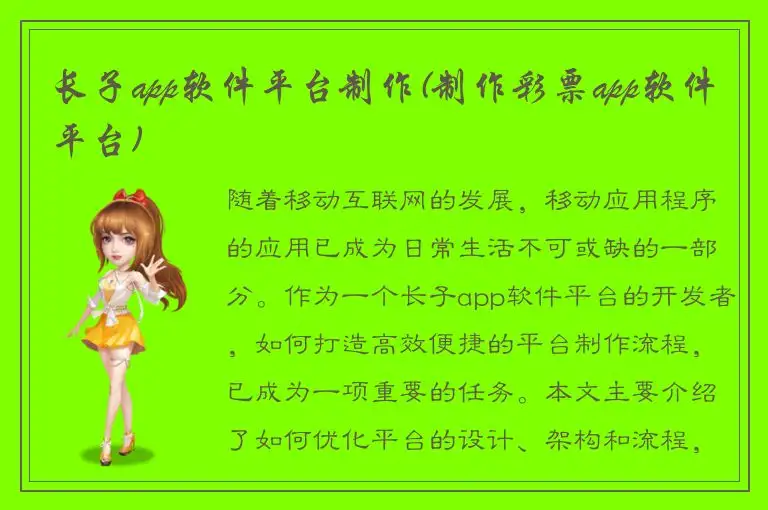 长子app软件平台制作(制作彩票app软件平台)