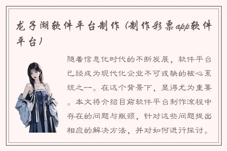 龙子湖软件平台制作 (制作彩票app软件平台)