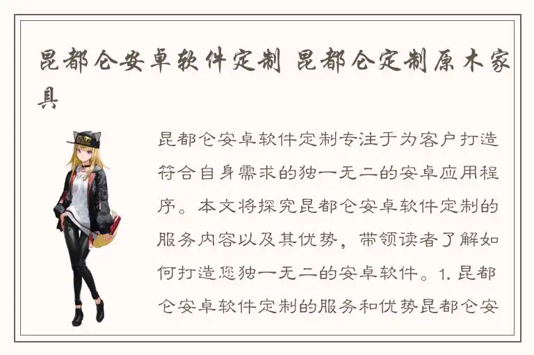 昆都仑安卓软件定制 昆都仑定制原木家具