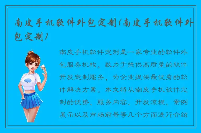 南皮手机软件外包定制(南皮手机软件外包定制)