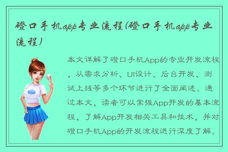 磴口手机app专业流程(磴口手机app专业流程)