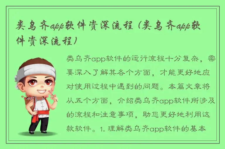 类乌齐app软件资深流程 (类乌齐app软件资深流程)