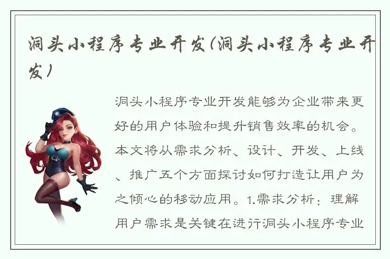 洞头小程序专业开发(洞头小程序专业开发)
