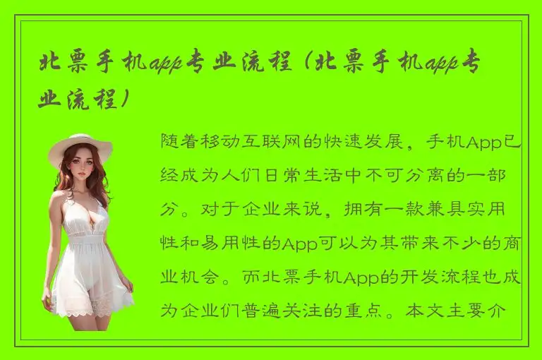 北票手机app专业流程 (北票手机app专业流程)