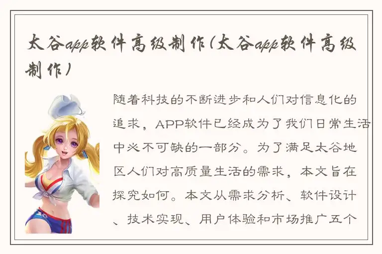 太谷app软件高级制作(太谷app软件高级制作)
