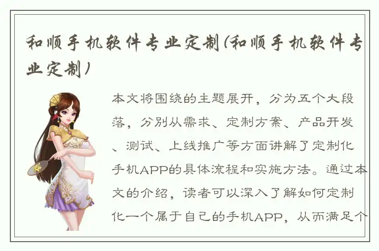 和顺手机软件专业定制(和顺手机软件专业定制)