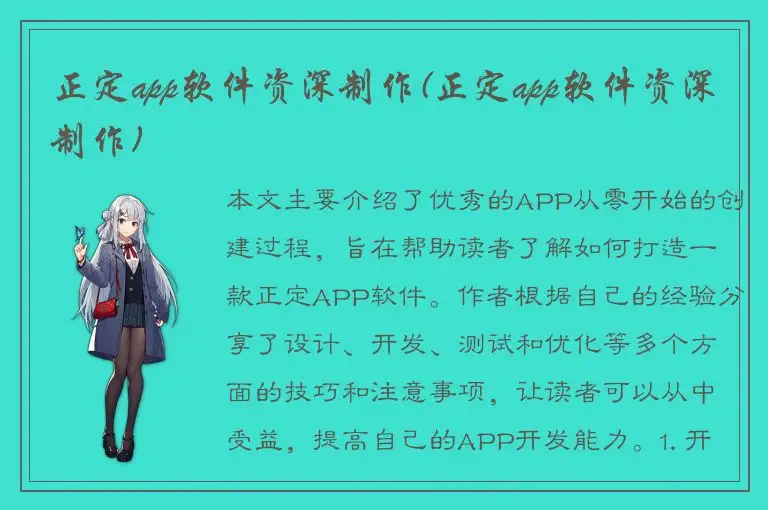 正定app软件资深制作(正定app软件资深制作)