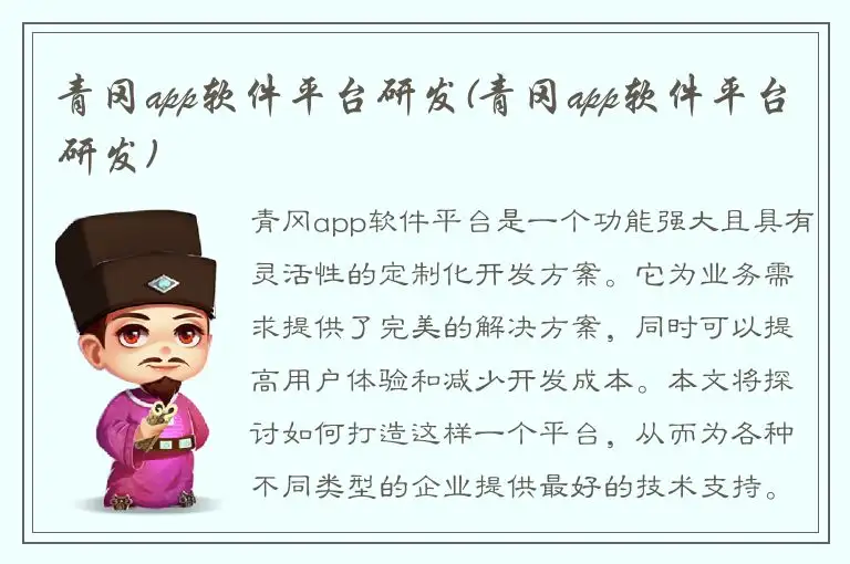 青冈app软件平台研发(青冈app软件平台研发)
