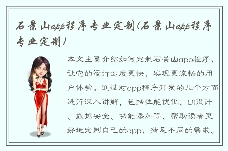 石景山app程序专业定制(石景山app程序专业定制)