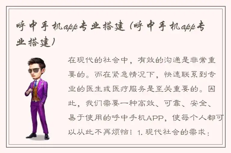 呼中手机app专业搭建 (呼中手机app专业搭建)