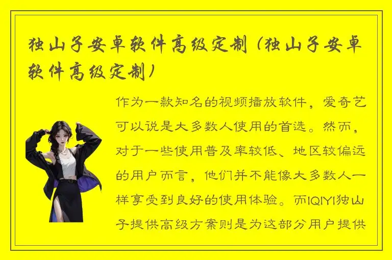 独山子安卓软件高级定制 (独山子安卓软件高级定制)