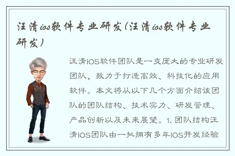 汪清ios软件专业研发(汪清ios软件专业研发)