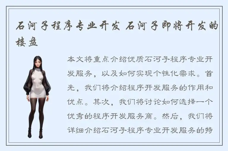石河子程序专业开发 石河子即将开发的楼盘