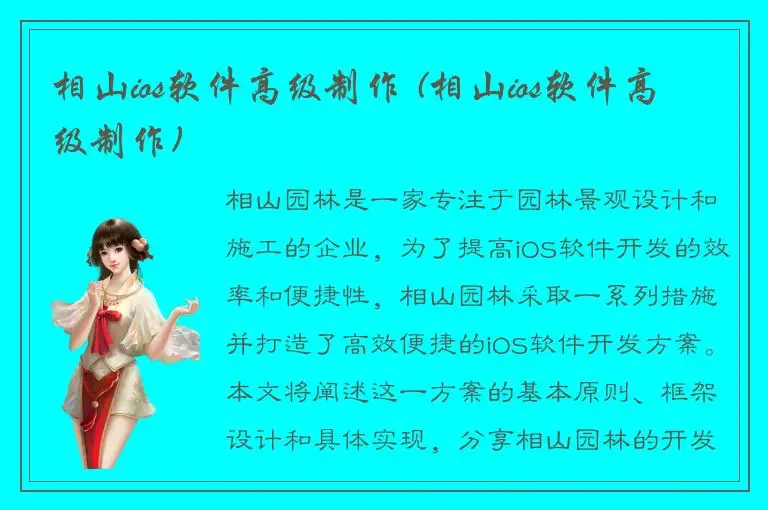 相山ios软件高级制作 (相山ios软件高级制作)