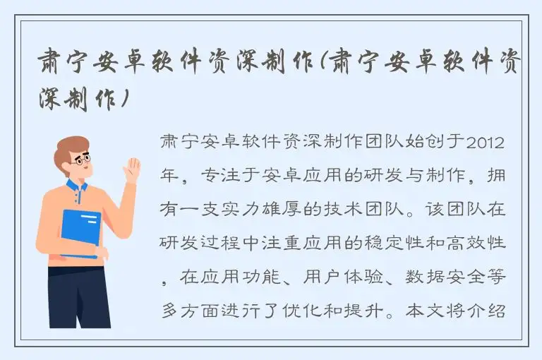 肃宁安卓软件资深制作(肃宁安卓软件资深制作)