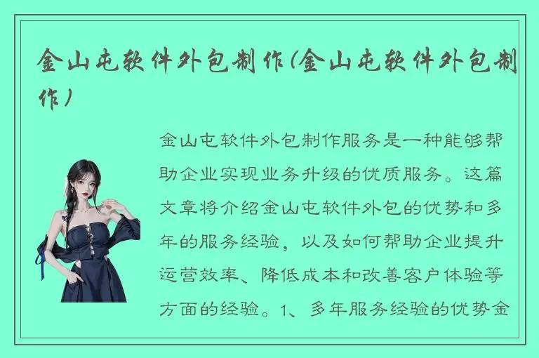 金山屯软件外包制作(金山屯软件外包制作)