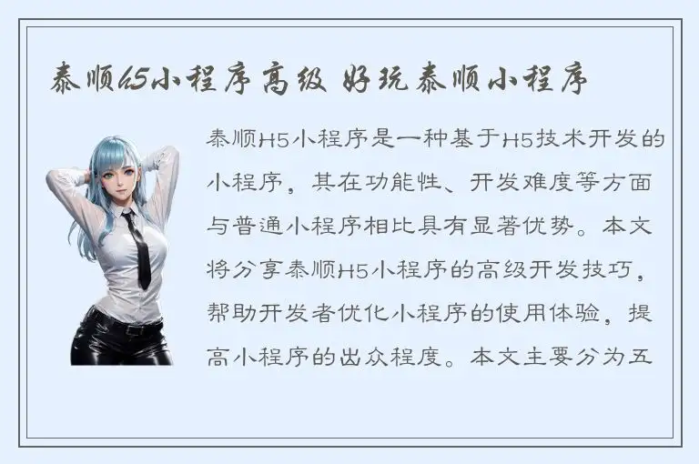 泰顺h5小程序高级 好玩泰顺小程序