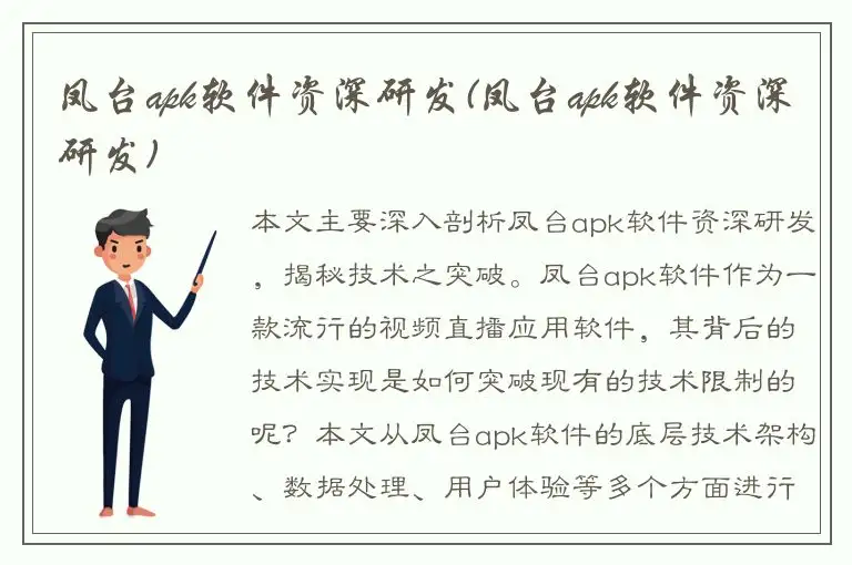 凤台apk软件资深研发(凤台apk软件资深研发)