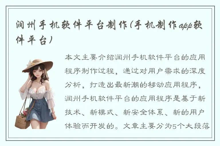 润州手机软件平台制作(手机制作app软件平台)