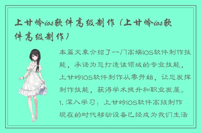 上甘岭ios软件高级制作 (上甘岭ios软件高级制作)
