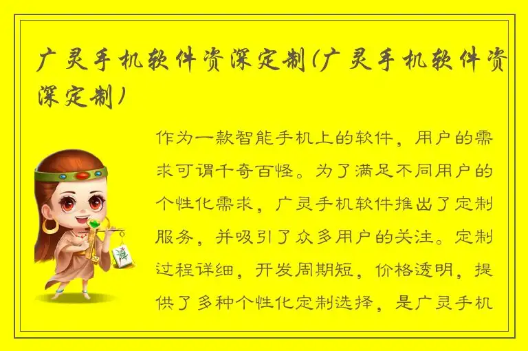 广灵手机软件资深定制(广灵手机软件资深定制)