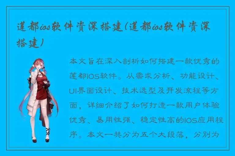 莲都ios软件资深搭建(莲都ios软件资深搭建)