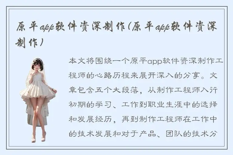 原平app软件资深制作(原平app软件资深制作)