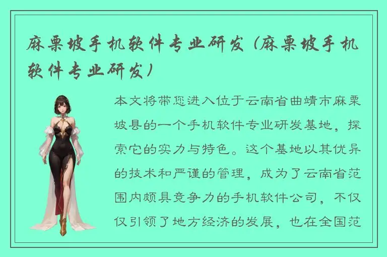 麻栗坡手机软件专业研发 (麻栗坡手机软件专业研发)