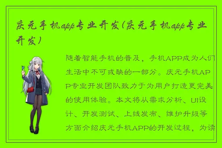 庆元手机app专业开发(庆元手机app专业开发)