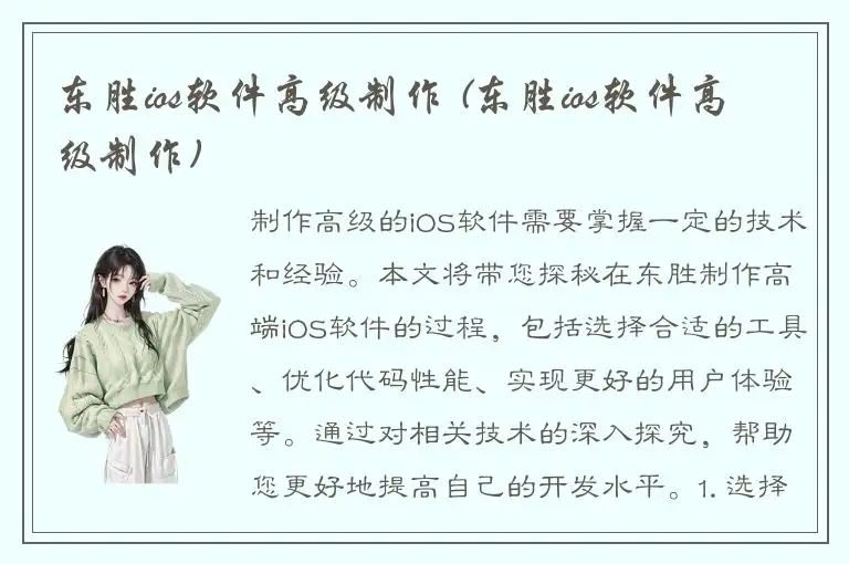 东胜ios软件高级制作 (东胜ios软件高级制作)