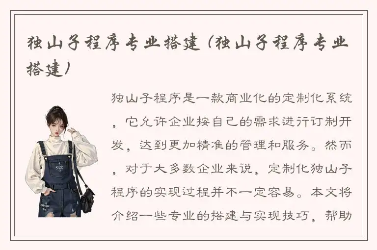 独山子程序专业搭建 (独山子程序专业搭建)