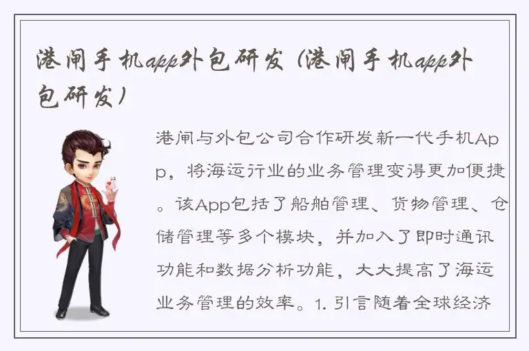 港闸手机app外包研发 (港闸手机app外包研发)