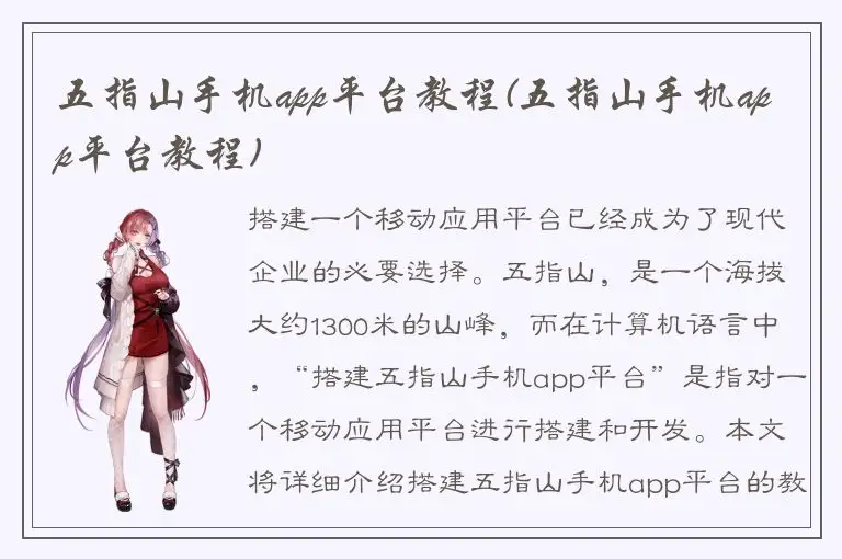 五指山手机app平台教程(五指山手机app平台教程)