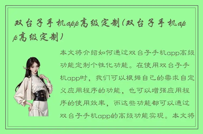 双台子手机app高级定制(双台子手机app高级定制)