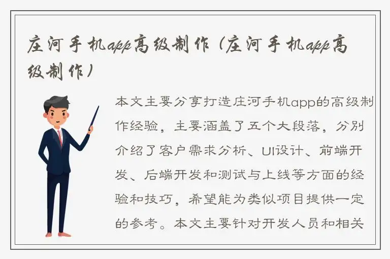 庄河手机app高级制作 (庄河手机app高级制作)