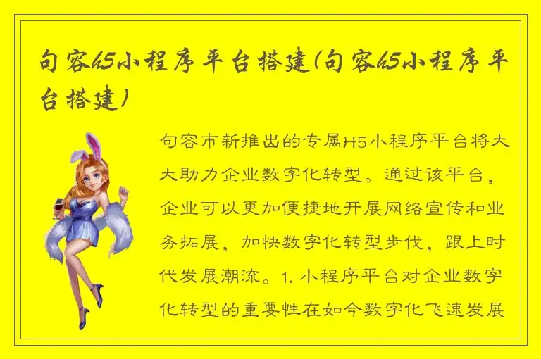 句容h5小程序平台搭建(句容h5小程序平台搭建)