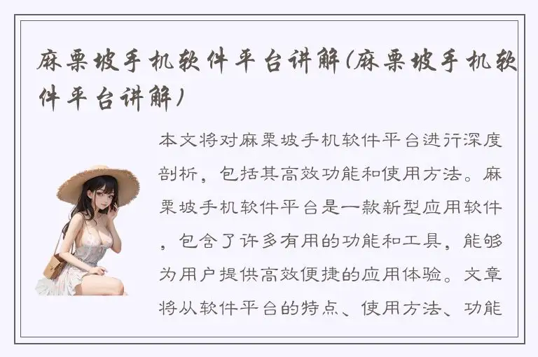 麻栗坡手机软件平台讲解(麻栗坡手机软件平台讲解)
