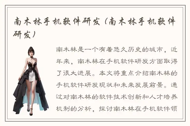 南木林手机软件研发 (南木林手机软件研发)