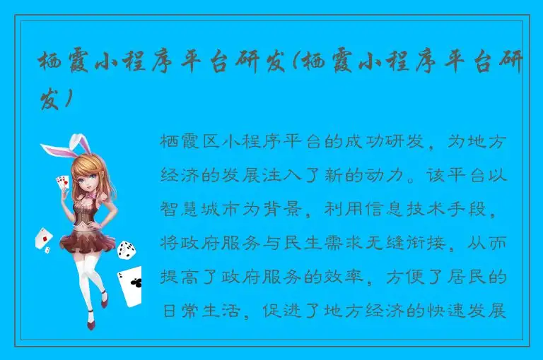 栖霞小程序平台研发(栖霞小程序平台研发)