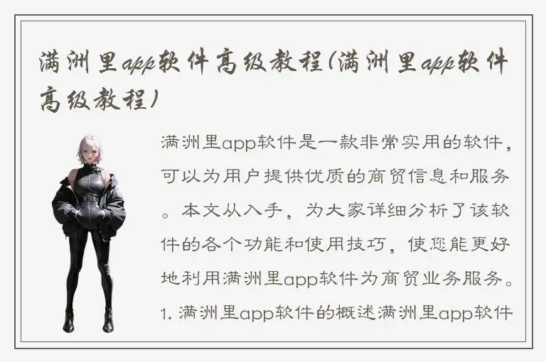 满洲里app软件高级教程(满洲里app软件高级教程)