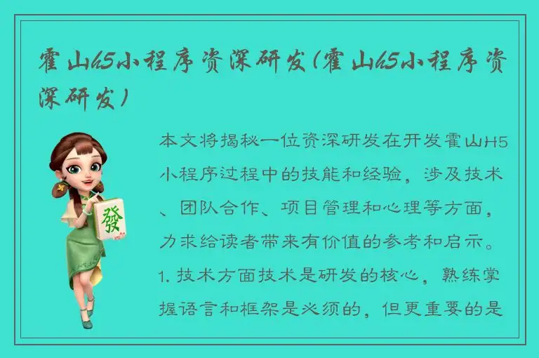 霍山h5小程序资深研发(霍山h5小程序资深研发)