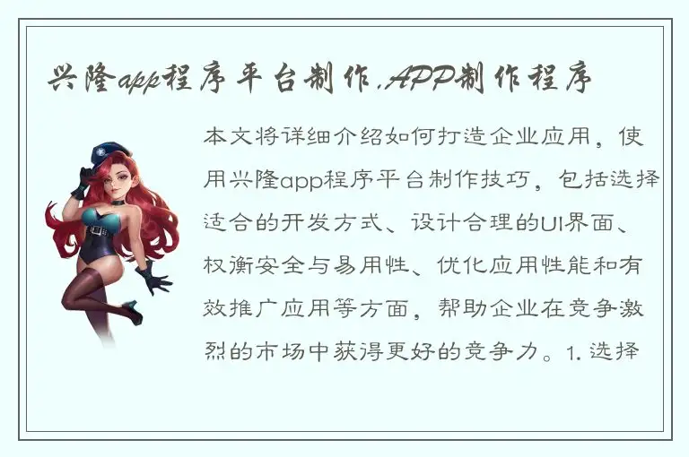 兴隆app程序平台制作,APP制作程序