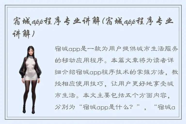 宿城app程序专业讲解(宿城app程序专业讲解)