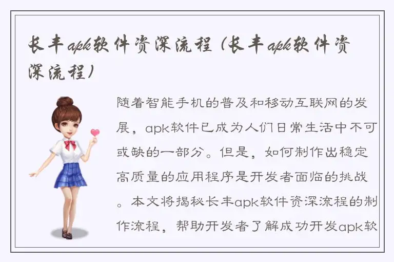 长丰apk软件资深流程 (长丰apk软件资深流程)